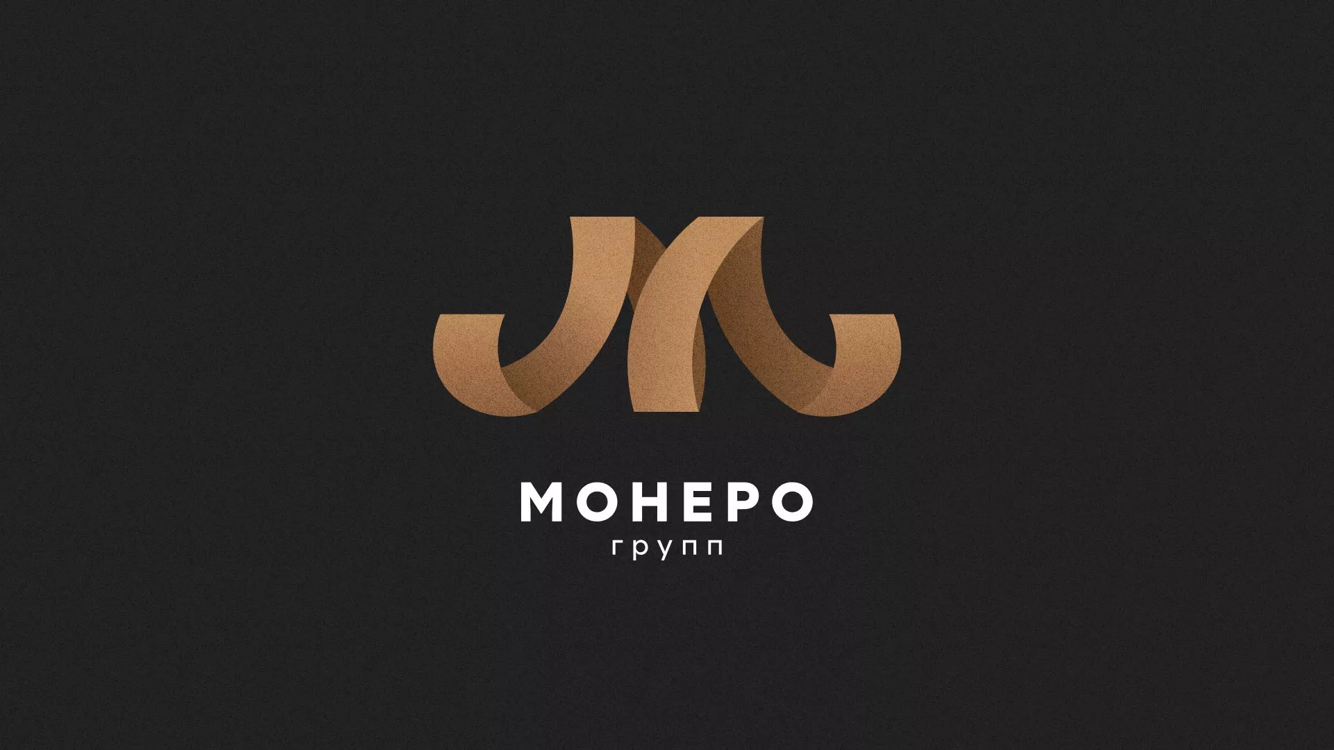 Разработка логотипа для компании «Монеро групп» в Ростове